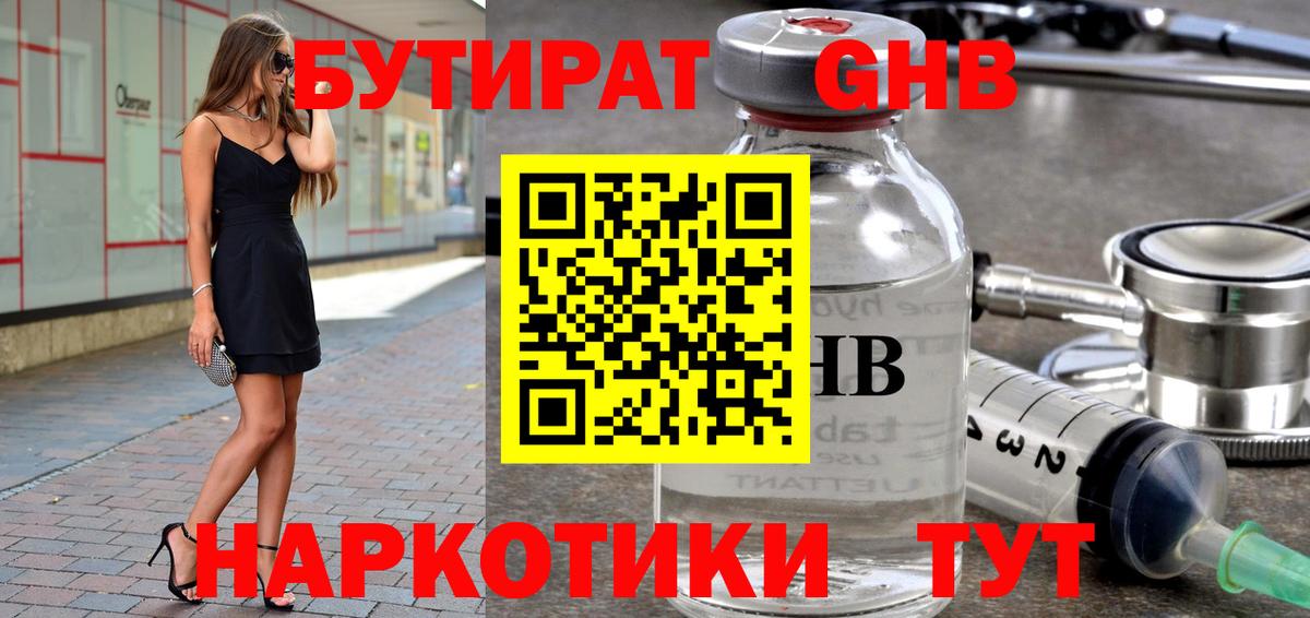 БУТИРАТ вода  Вход с VPN  Энгельс 