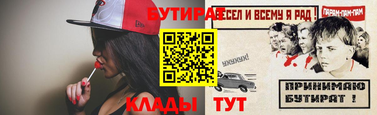 Бутират вода Энгельс