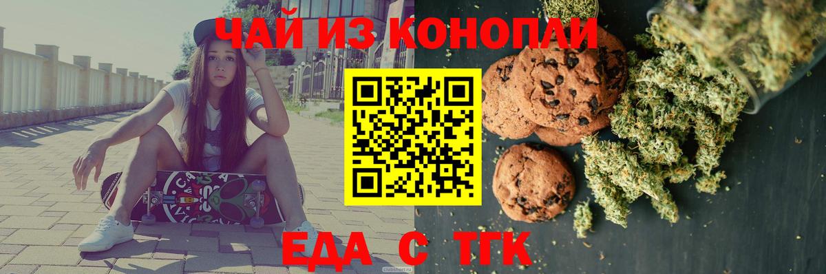 Энгельс  Cannafood конопля  Вход с VPN 