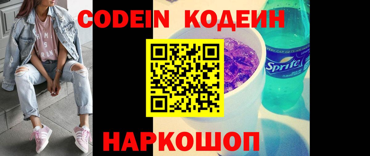 Энгельс  Codein напиток Lean (лин)  Вход с VPN  Кодеин Purple Drank 