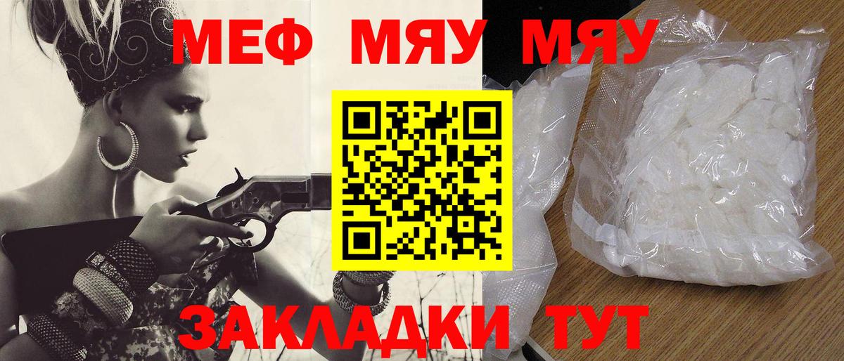 Меф  Энгельс
