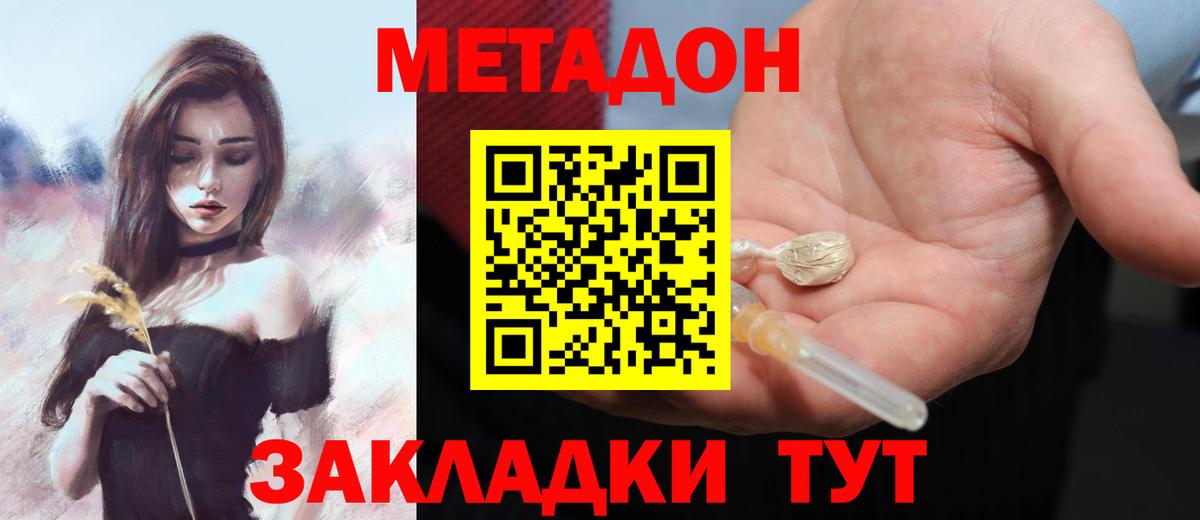 Метадон кристалл Энгельс