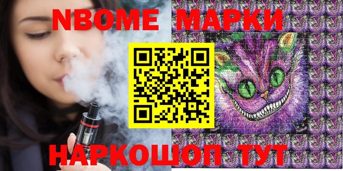 Марки N-bome 1500мкг Энгельс